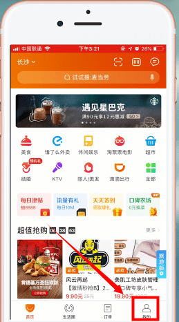 口碑App农场兑换美食的具体操作步骤