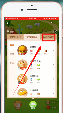 口碑App农场兑换美食的具体操作步骤