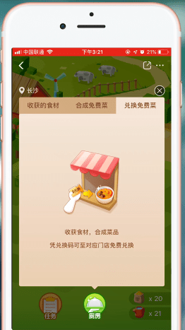 口碑App农场兑换美食的具体操作步骤