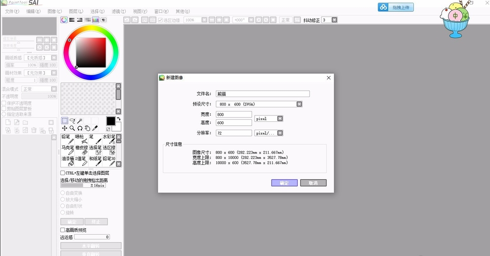 SAI绘图软件如何制作熊猫_具体操作流程