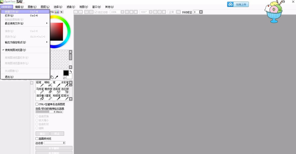 SAI绘图软件如何制作熊猫_具体操作流程