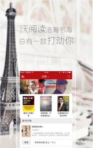 沃阅读如何使用？详细特色介绍