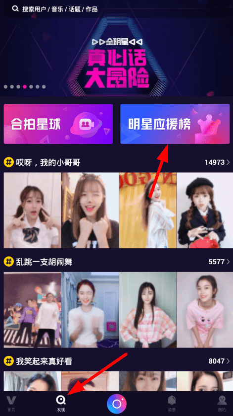 微视应援榜位置在哪？微视应援榜查看教程解答！