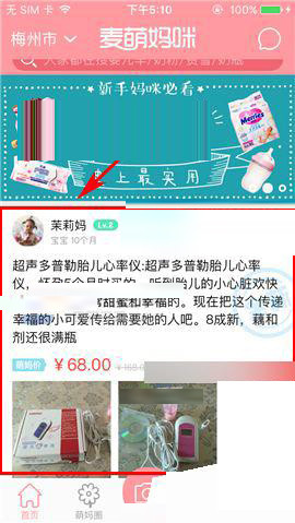 麦萌妈咪App购买宝贝的具体操作步骤