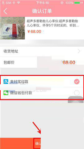 麦萌妈咪App购买宝贝的具体操作步骤