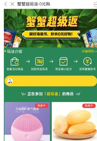 蟹蟹优选如何赚钱？具体操作流程介绍