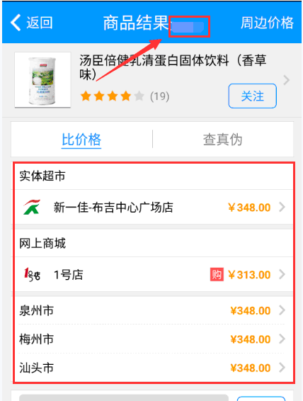 我查查App中怎么进行比价？具体操作流程