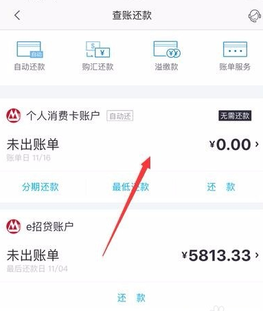 掌上生活APP如何查询消费记录?基础操作流程