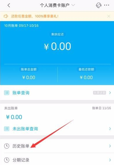 掌上生活APP如何查询消费记录?基础操作流程