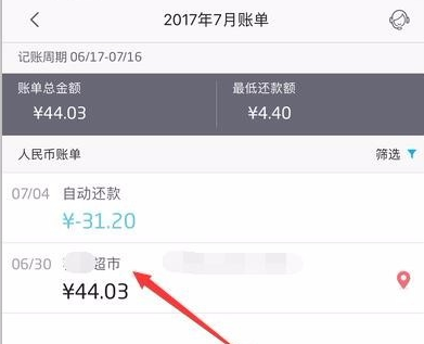 掌上生活APP如何查询消费记录?基础操作流程