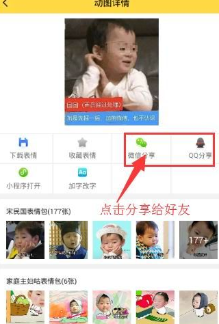 闪萌表情软件快速发给朋友具体操作步骤