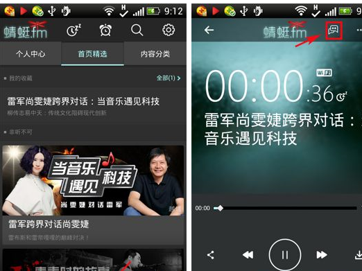 蜻蜓fm软件如何操作_基础使用流程介绍