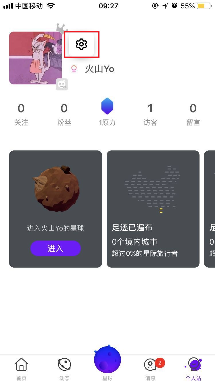 虫洞星球APP更改昵称的具体操作步骤