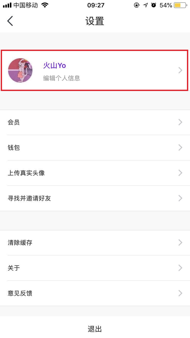 虫洞星球APP更改昵称的具体操作步骤