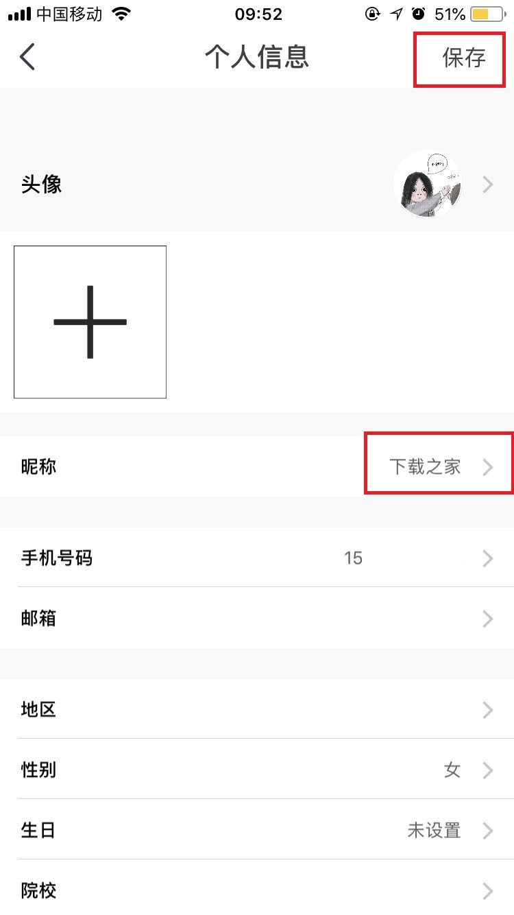 虫洞星球APP更改昵称的具体操作步骤