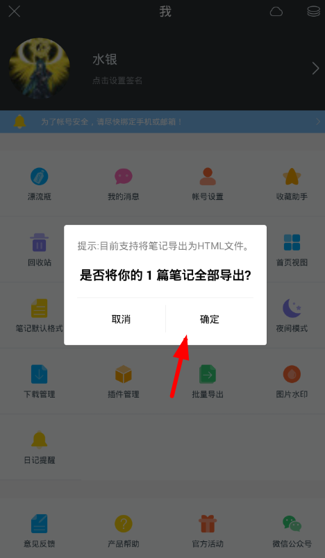 印记云笔记怎么将文档导出_具体操作流程