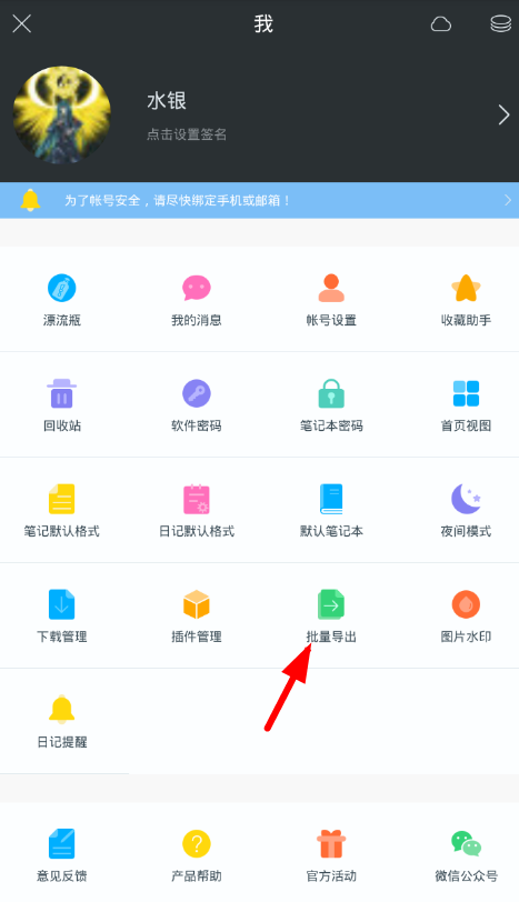 印记云笔记怎么将文档导出_具体操作流程