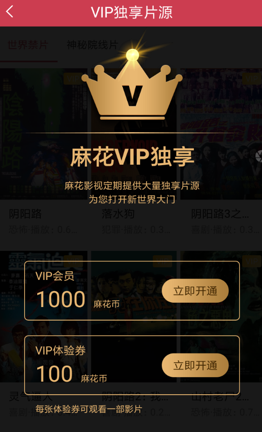 麻花影视如何升级VIP？具体操作步骤介绍