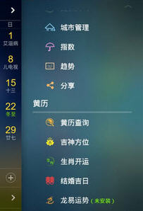 黄历天气APP如何使用？具体功能介绍