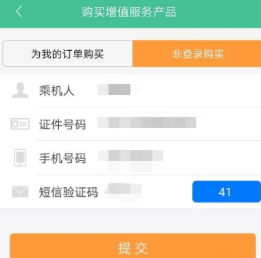 春秋航空App购买机上零食的具体操作方法
