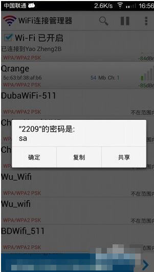 WiFi连接管理器如何查看密码？详细操作过程