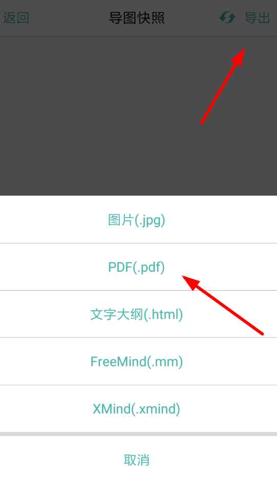 思维导图怎么将pdf文件导出 具体操作流程