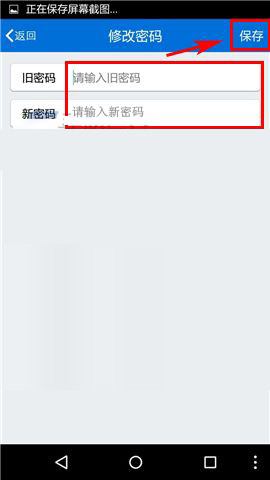 人脉通APP找到更改密码入口的具体操作流程