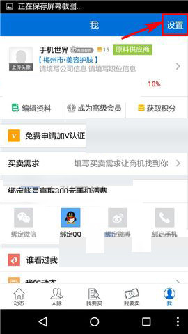 人脉通APP找到更改密码入口的具体操作流程