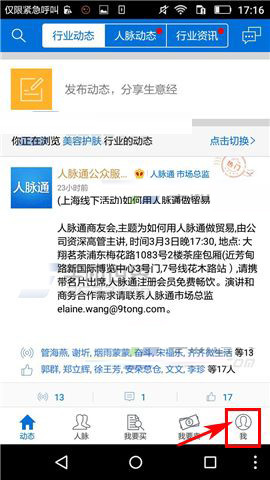 人脉通APP找到更改密码入口的具体操作流程