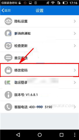 人脉通APP找到更改密码入口的具体操作流程