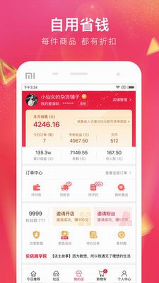 贝店如何买东西 贝店买东西教程