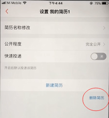 前程无忧如何删掉简历 前程无忧删掉简历教程