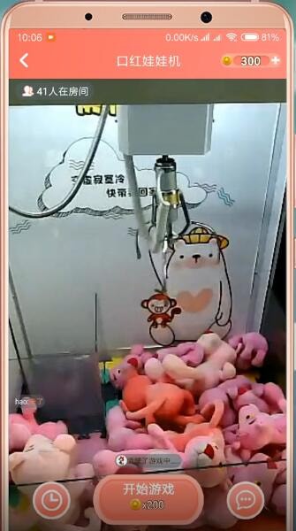 口红娃娃机App抓娃娃的具体操作流程介绍