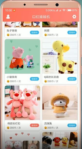 口红娃娃机App抓娃娃的具体操作流程介绍