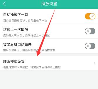懒人听书如何设置定时停止播放_具体操作方法