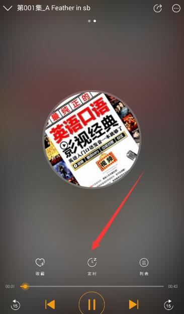 懒人听书如何设置定时停止播放_具体操作方法