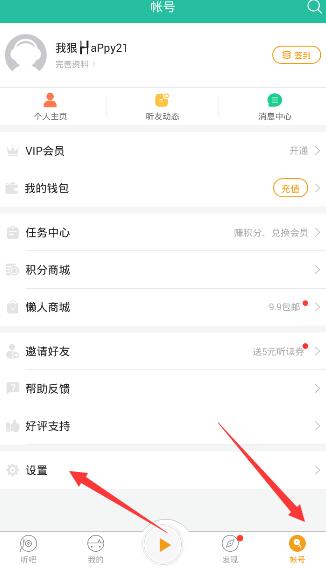 懒人听书如何设置定时停止播放_具体操作方法