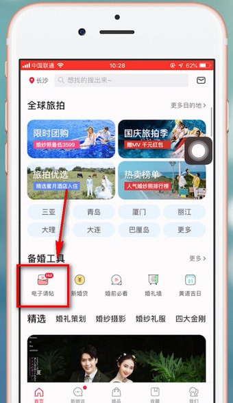 婚礼纪APP如何将上传音乐删除？具体操作步骤