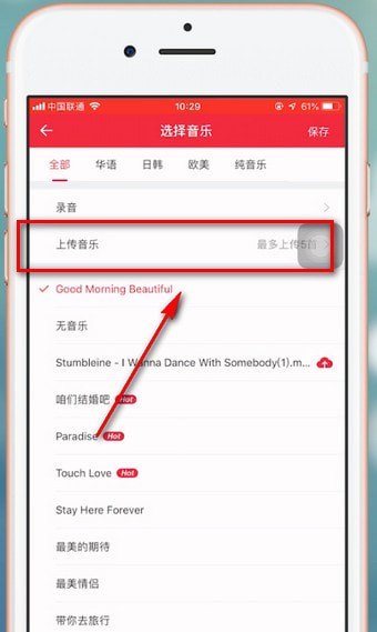 婚礼纪APP如何将上传音乐删除？具体操作步骤