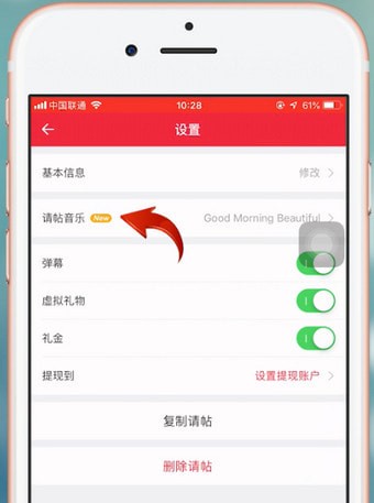 婚礼纪APP如何将上传音乐删除？具体操作步骤