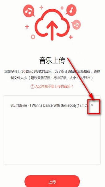 婚礼纪APP如何将上传音乐删除？具体操作步骤