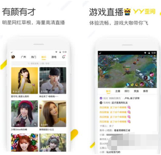 YY极速版和YY区别是什么 YY极速版和YY不同之处在哪