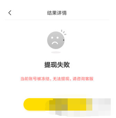 YY极速版提现失败如何解决  YY提现教程