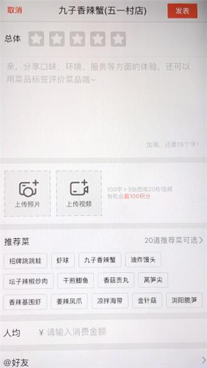 大众点评如何进行评价商品 大众点评商品评价方法