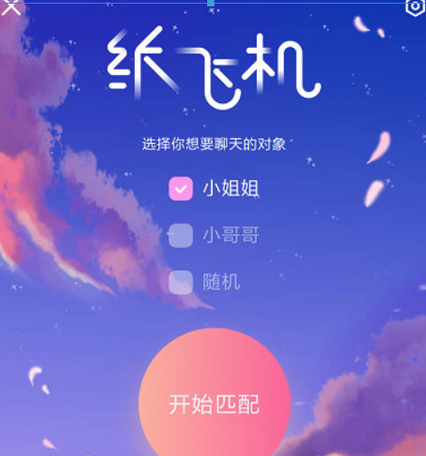 最右纸飞机为什么一直在匹配? 匹配不到人如何解决?