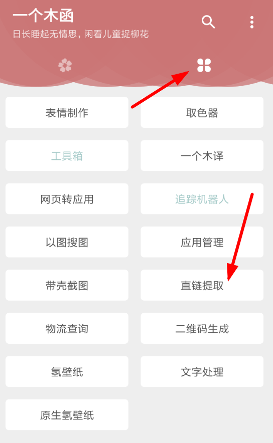 一个木函如何提取直链？ 一个木函提取直链方法攻略介绍！