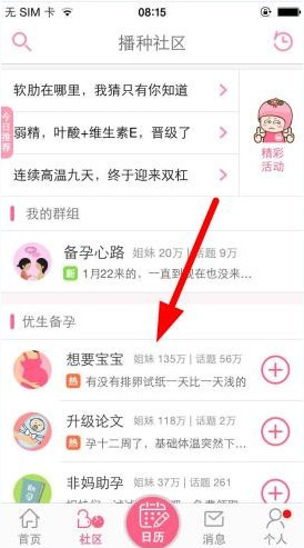 疯狂造人app发帖的具体操作操作步骤