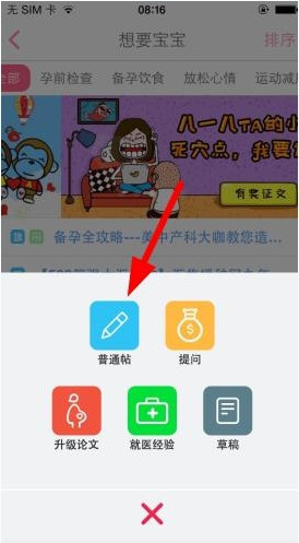 疯狂造人app发帖的具体操作操作步骤