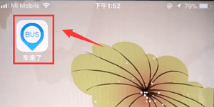 车来了如何查看车位置 车来了车位置详解