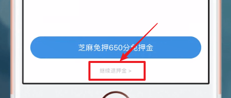 哈啰出行APP将押金退了的具体操作步骤